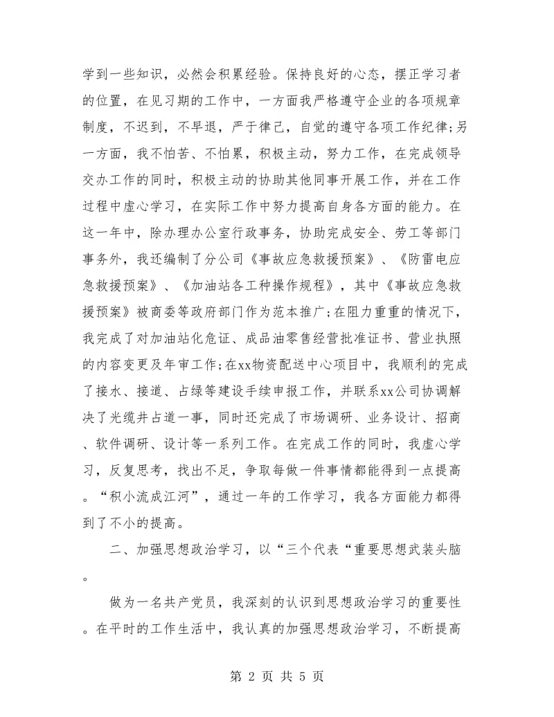 行政经理试用期转正工作总结.doc_第2页