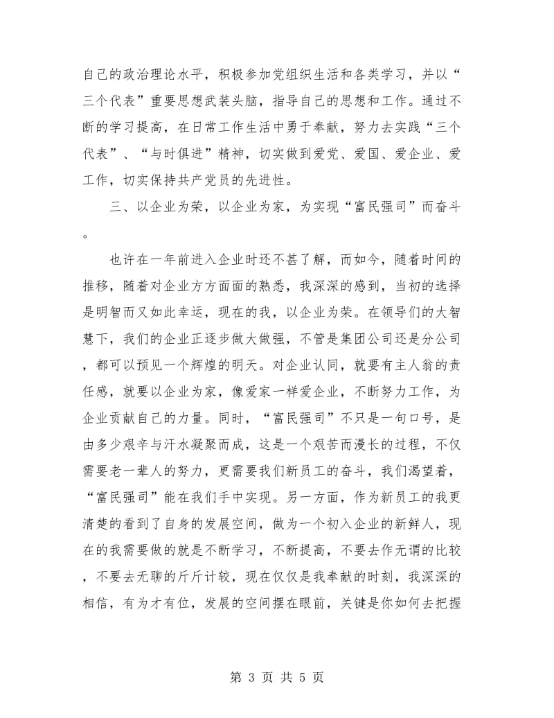 行政经理试用期转正工作总结.doc_第3页