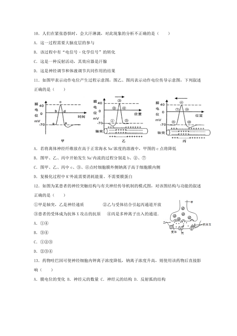 2019-2020学年高二生物上学期第一次月考试题.doc_第3页