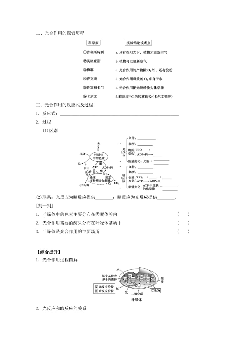 广东省惠州市2019年高考生物总复习 5-4 光合作用（1）学案.doc_第2页