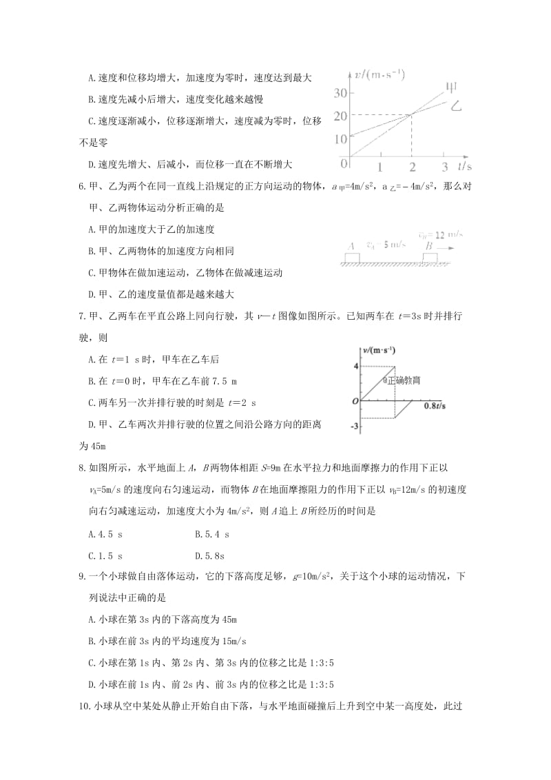 2018-2019学年高一物理9月月考试题 (I).doc_第2页