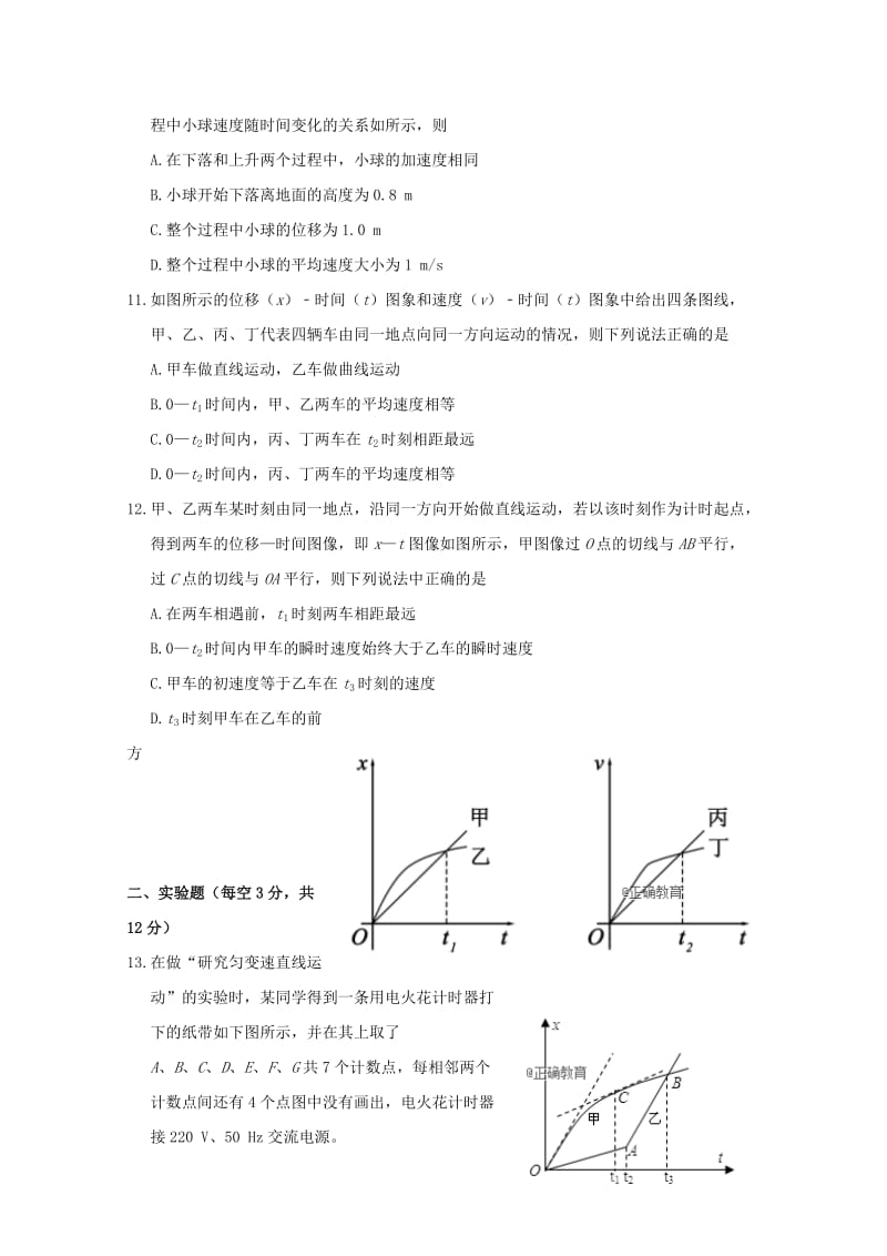 2018-2019学年高一物理9月月考试题 (I).doc_第3页