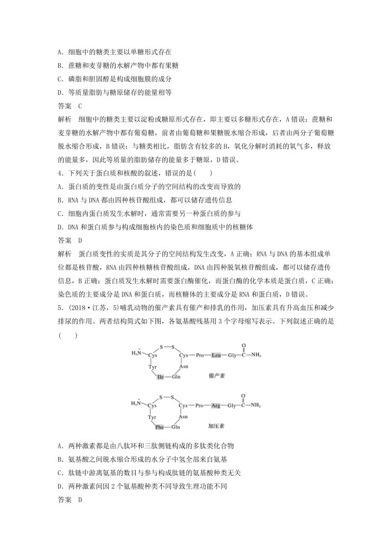 通用版2019版高考生物二轮复习专题一细胞的分子组成基本结构和生命历程专题强化练.doc_第2页