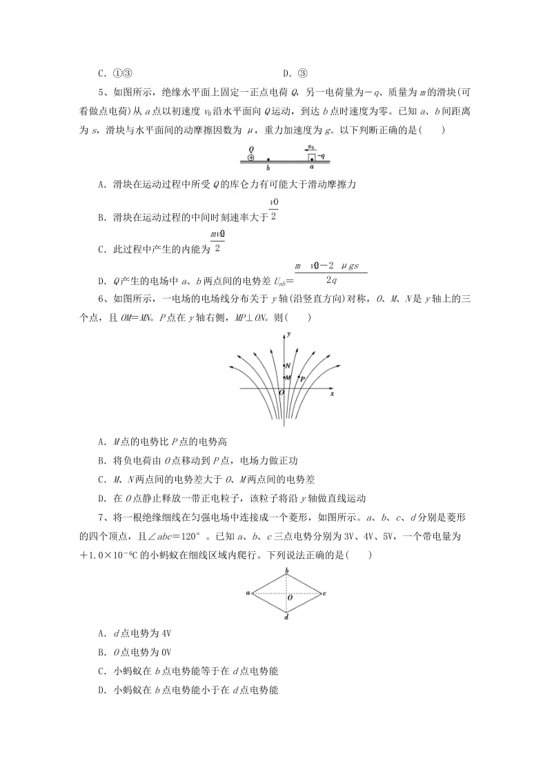 山西省晋中市和诚高中2018-2019学年高二物理上学期周练.doc_第3页