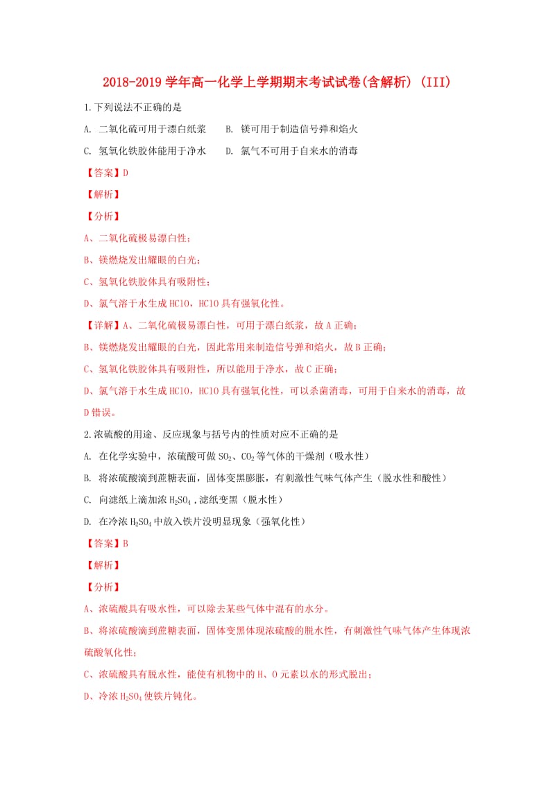 2018-2019学年高一化学上学期期末考试试卷(含解析) (III).doc_第1页