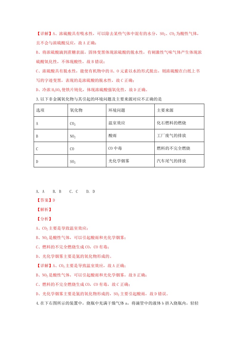 2018-2019学年高一化学上学期期末考试试卷(含解析) (III).doc_第2页