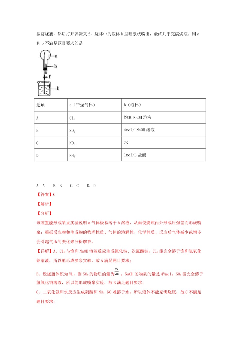 2018-2019学年高一化学上学期期末考试试卷(含解析) (III).doc_第3页