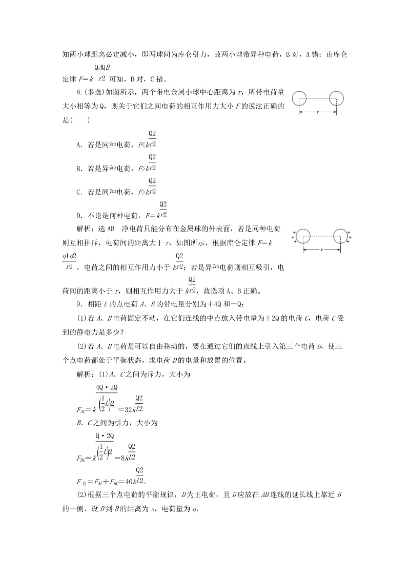 （新课标）2020高考物理总复习 课时检测（三十九）电荷守恒定律和库仑定律（双基落实课）（含解析）.doc_第3页