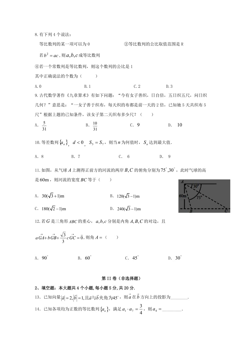 四川省广元市2018-2019学年高一数学下学期期中试题.doc_第2页