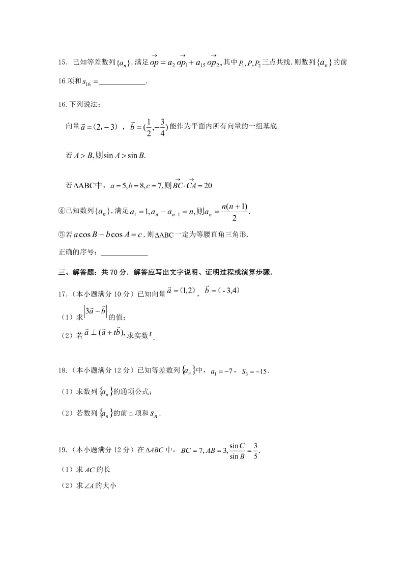 四川省广元市2018-2019学年高一数学下学期期中试题.doc_第3页