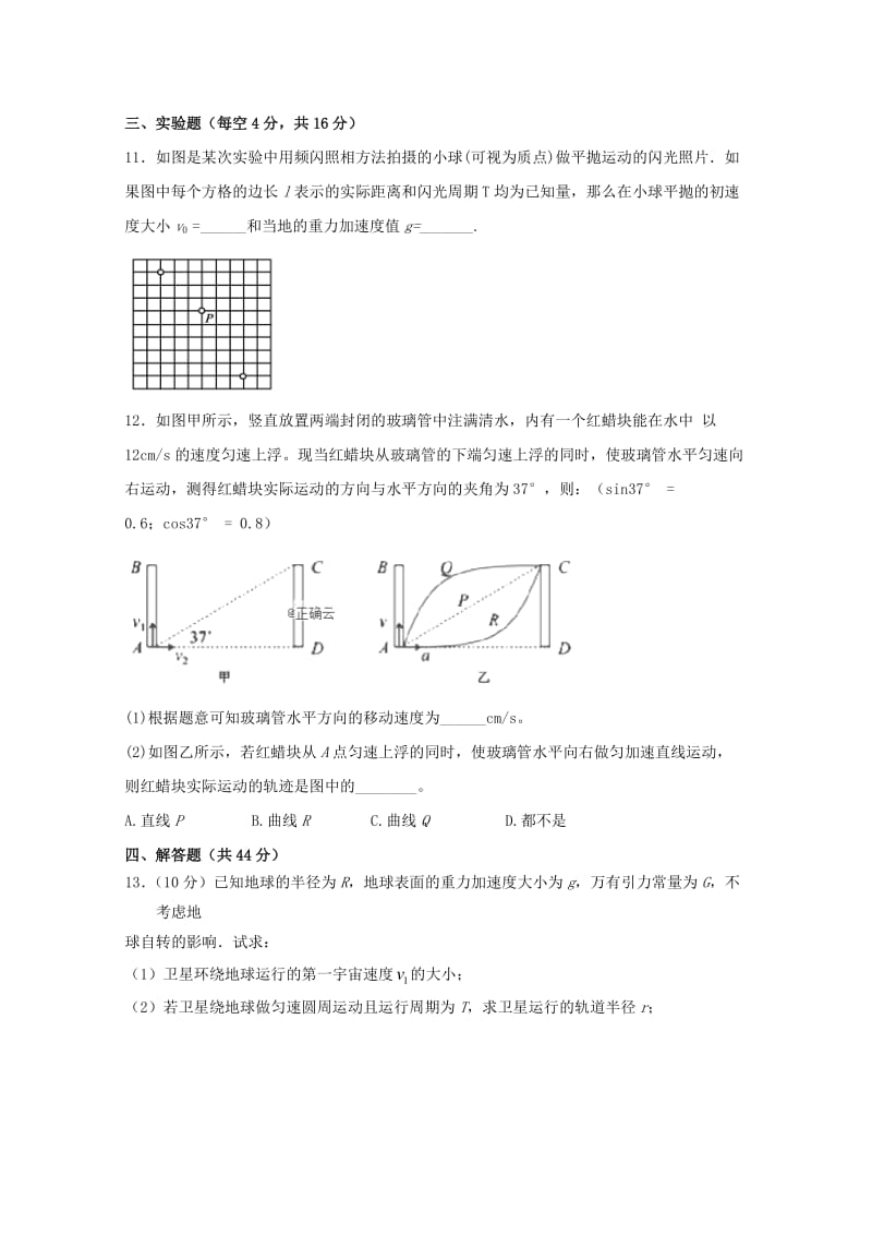 2018-2019学年高一物理下学期第一次检测试题.doc_第3页