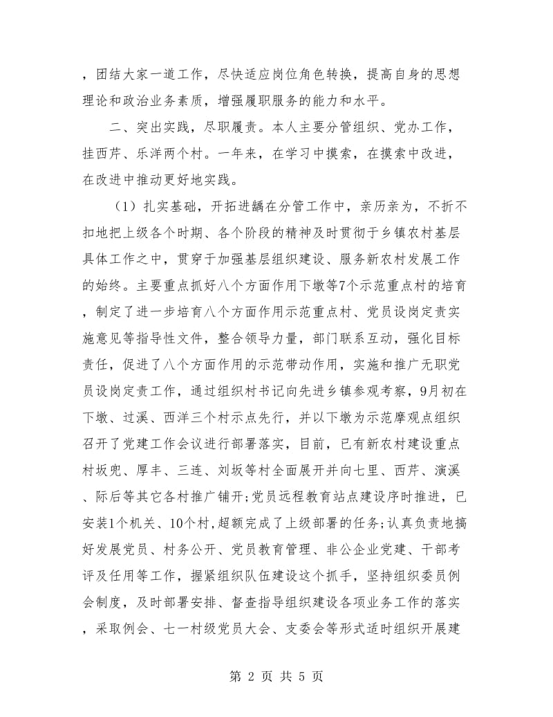 科级试用期工作总结.doc_第2页