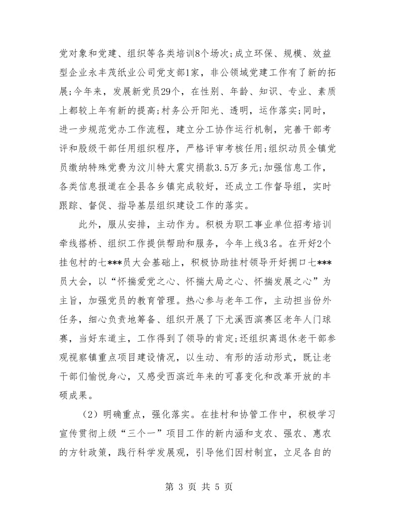 科级试用期工作总结.doc_第3页