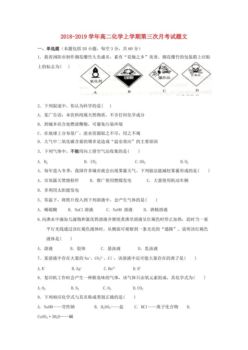 2018-2019学年高二化学上学期第三次月考试题文.doc_第1页