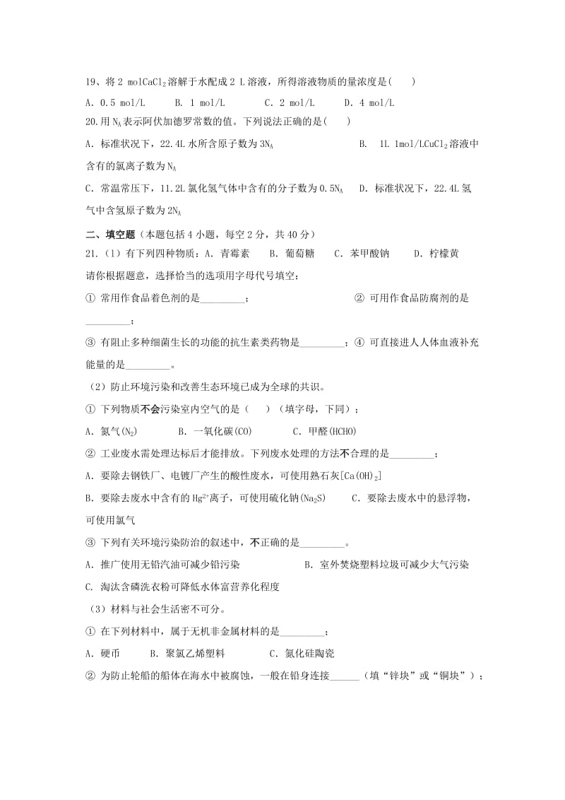 2018-2019学年高二化学上学期第三次月考试题文.doc_第3页