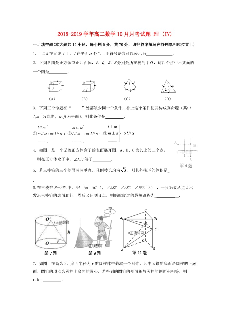 2018-2019学年高二数学10月月考试题 理 (IV).doc_第1页