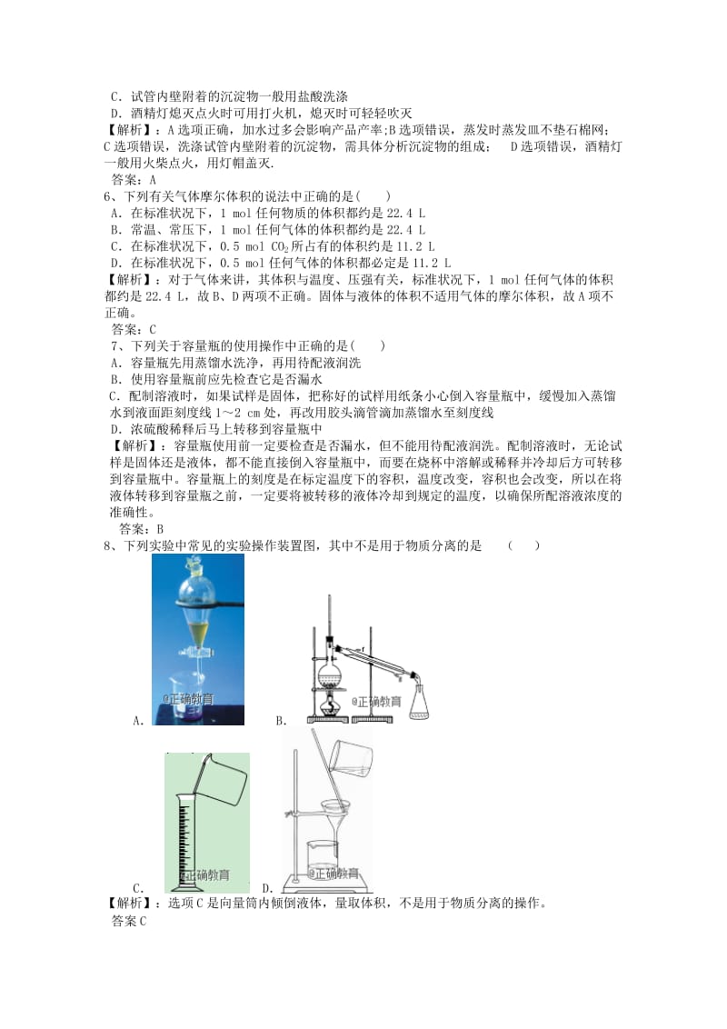 2019-2020学年高一化学上学期期中试题 (I).doc_第2页