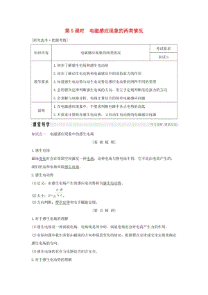 浙江省2018-2019版高中物理 第四章 電磁感應(yīng) 第5課時 電磁感應(yīng)現(xiàn)象的兩類情況學(xué)案 新人教版選修3-2.doc