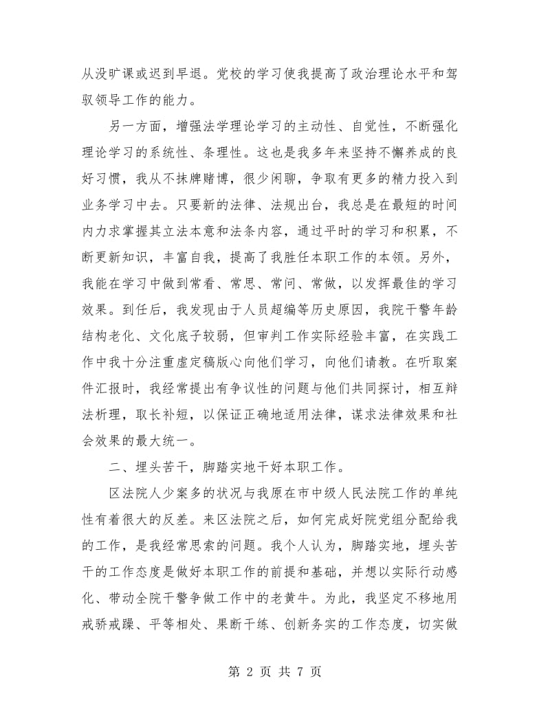 法院法官个人工作总结.doc_第2页