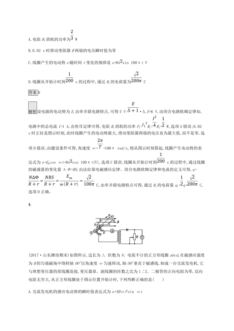 2019高考物理一轮复习 第十一章 交变电流单元质检 新人教版.doc_第3页