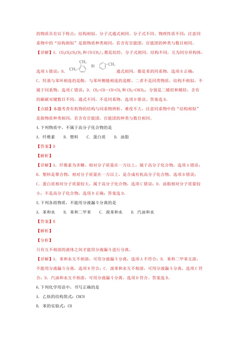 北京市西城区2017-2018学年高二化学下学期期末考试试题（含解析）.doc_第2页