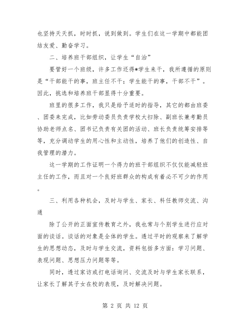 高一班主任个人总结(三篇).doc_第2页