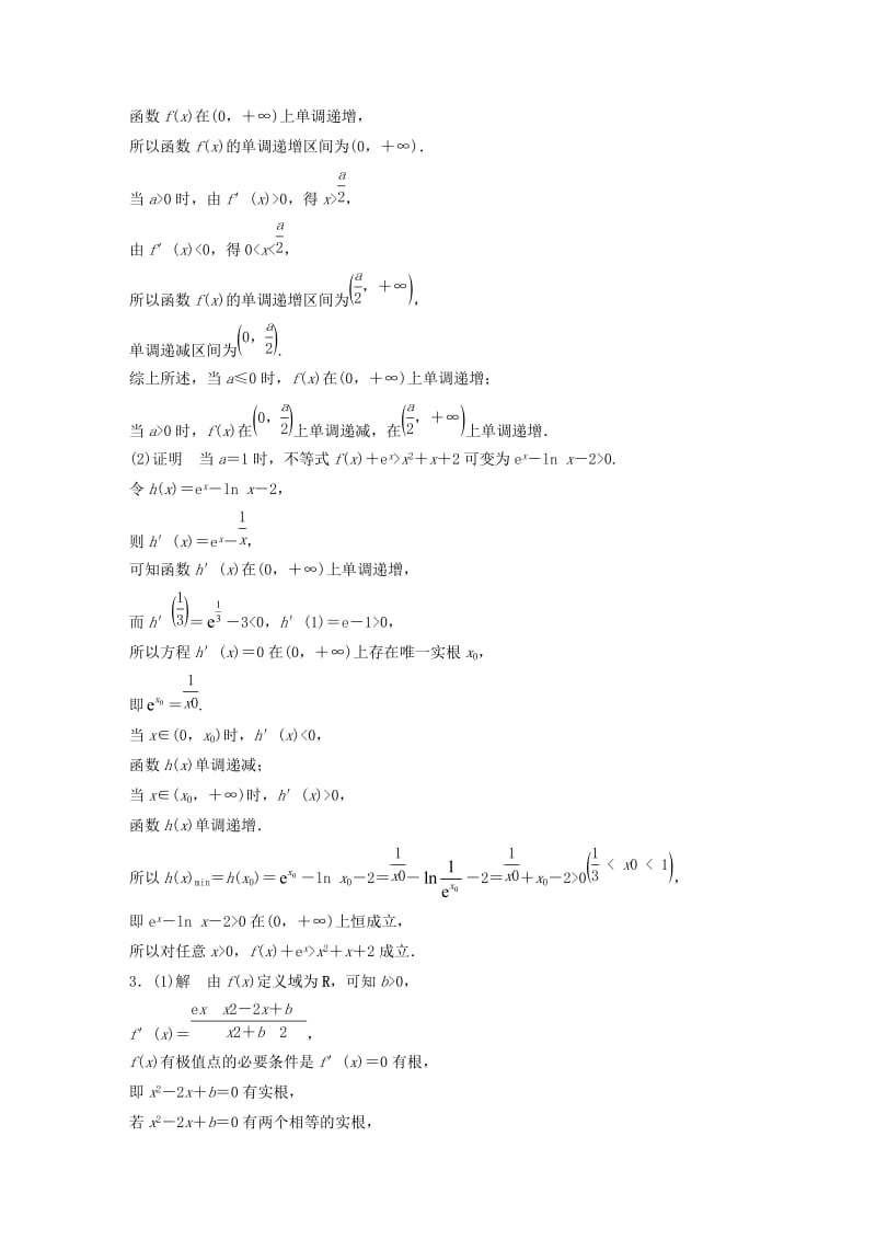 鲁京津琼专用2020版高考数学一轮复习专题3导数及其应用第23练高考大题突破练-导数与不等式练习含解析.docx_第3页