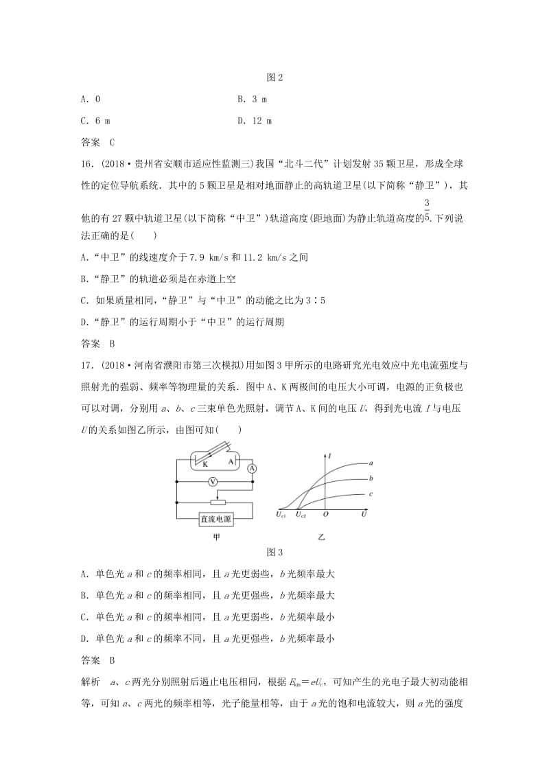 全国通用版2019高考物理总复习优编增分练：选择题考点排查练122018年全国Ⅱ卷选择题考点排查练.doc_第2页