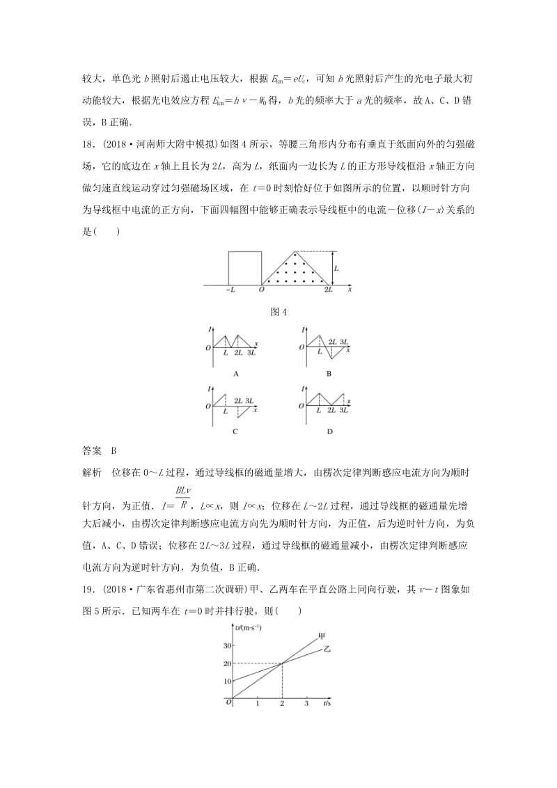 全国通用版2019高考物理总复习优编增分练：选择题考点排查练122018年全国Ⅱ卷选择题考点排查练.doc_第3页