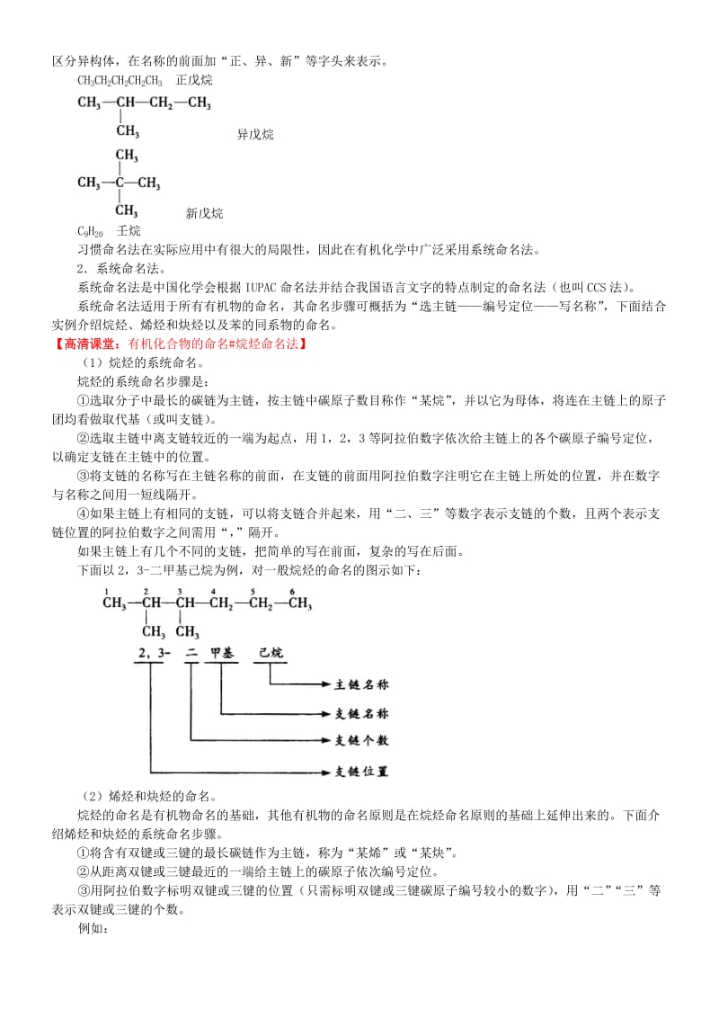 高中化学 有机化合物的命名（提高）知识讲解学案 新人教版选修5.doc_第2页