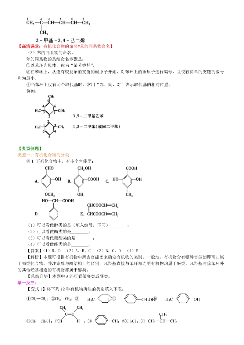 高中化学 有机化合物的命名（提高）知识讲解学案 新人教版选修5.doc_第3页