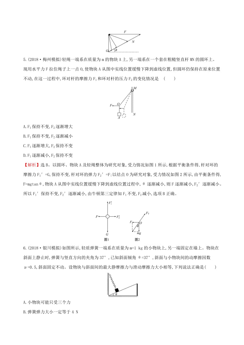 （全国通用版）2019版高考物理一轮复习 第二章 相互作用 课时分层作业 六 2.3 受力分析 共点力的平衡.doc_第3页