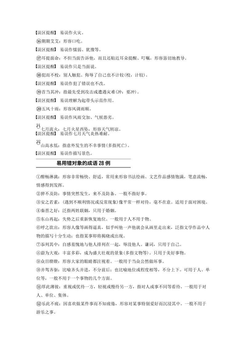 浙江省2019高考语文 第三专题 常见常考成语识记.doc_第2页