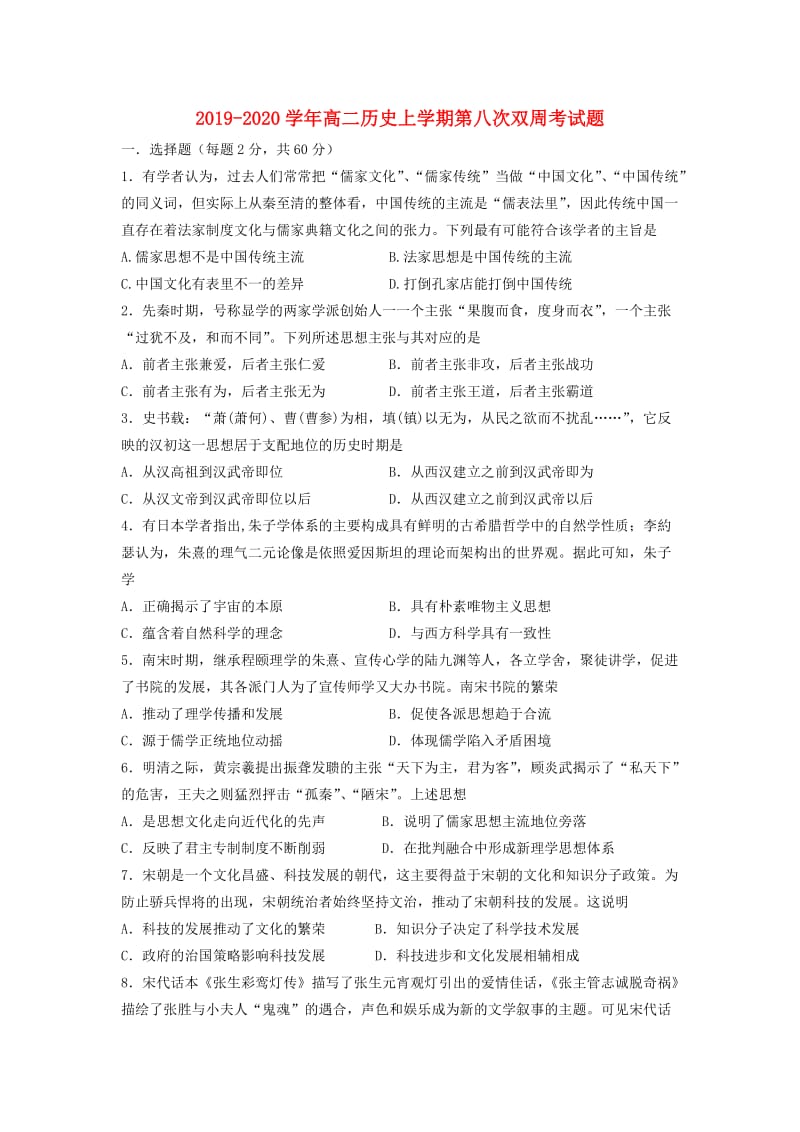 2019-2020学年高二历史上学期第八次双周考试题.doc_第1页