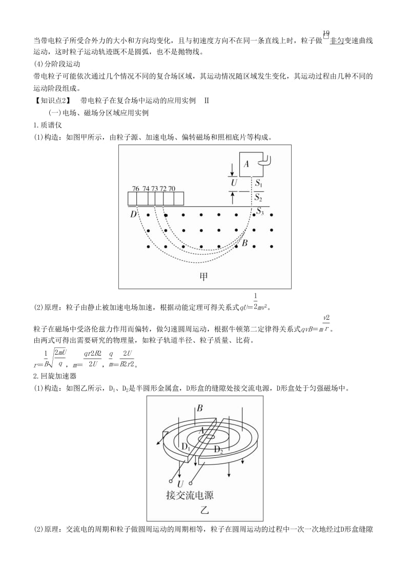 2019年高考物理一轮复习 第九章 磁场 第3讲 带电粒子在复合场中的运动学案.doc_第2页