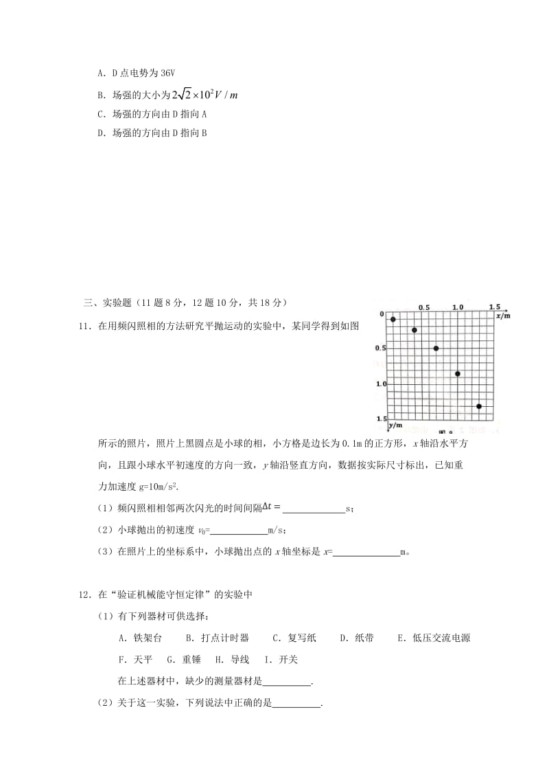 2018-2019学年高一物理下学期段考试题(等级).doc_第3页