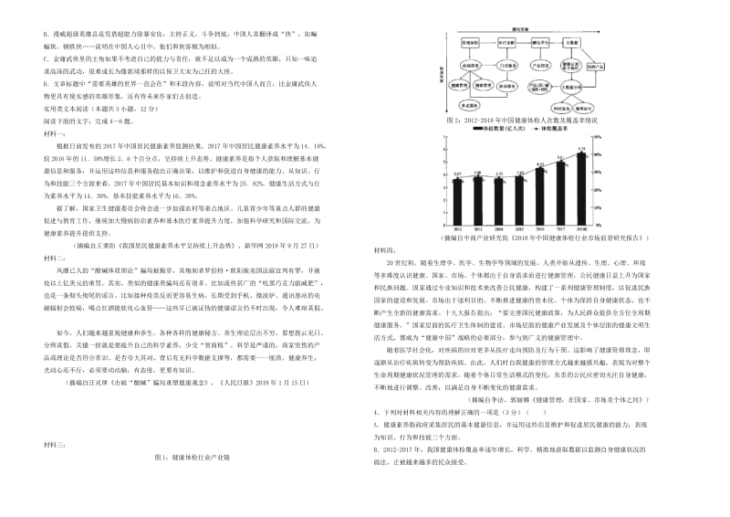 辽宁省抚顺市抚顺高中2019届高三语文模拟考试试题.doc_第2页