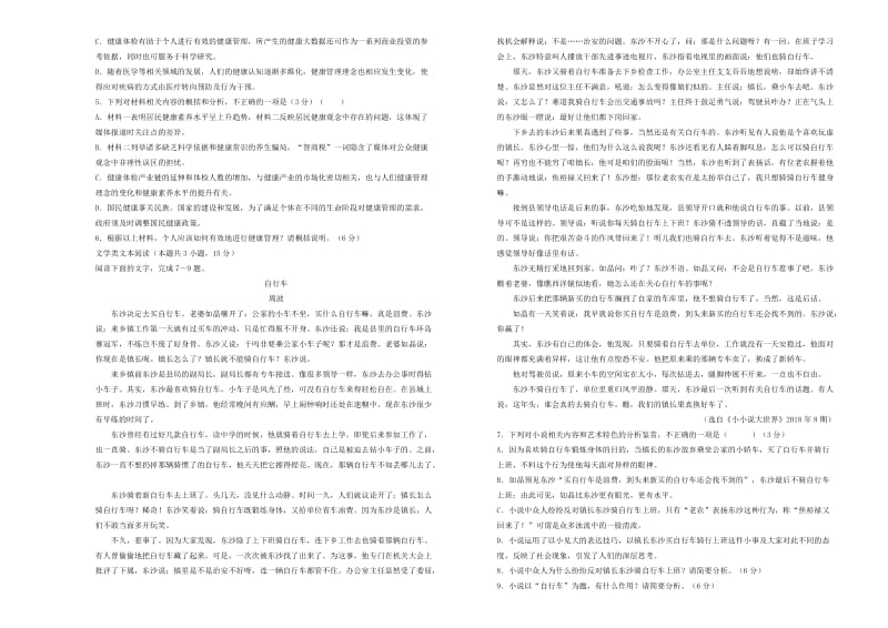 辽宁省抚顺市抚顺高中2019届高三语文模拟考试试题.doc_第3页