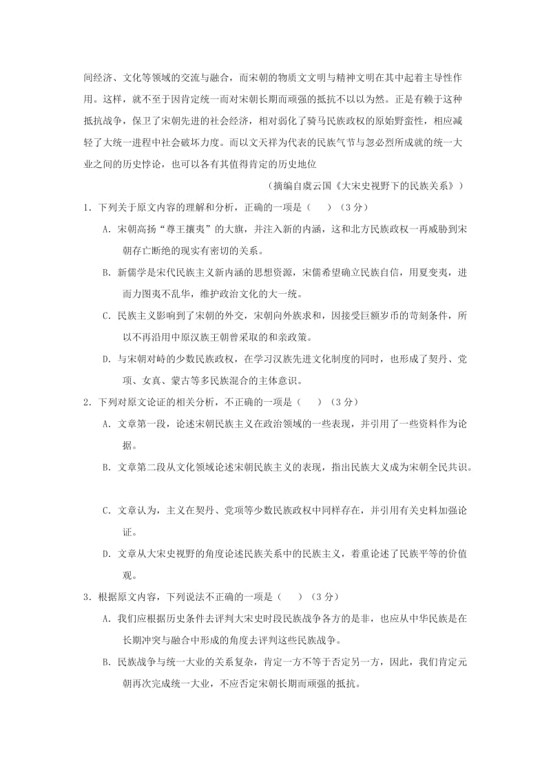 甘肃省张掖市2018届高三语文第一次质量检测考试试题.doc_第2页