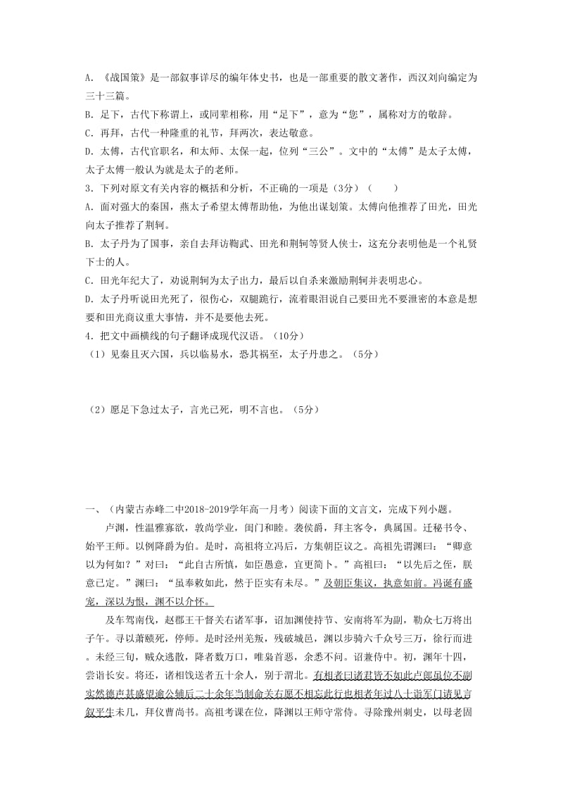 2018-2019学年高一语文 寒假训练09 文言文阅读.docx_第2页