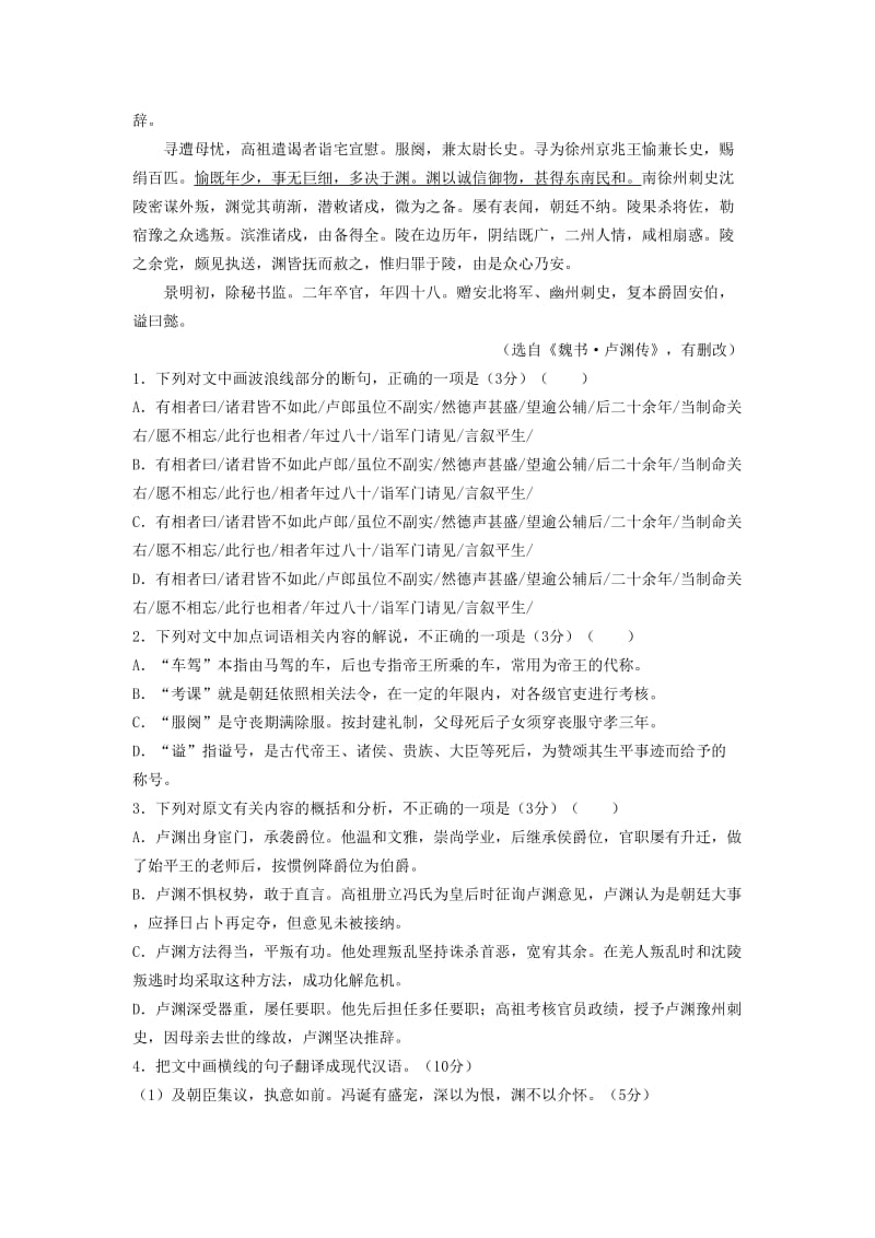 2018-2019学年高一语文 寒假训练09 文言文阅读.docx_第3页