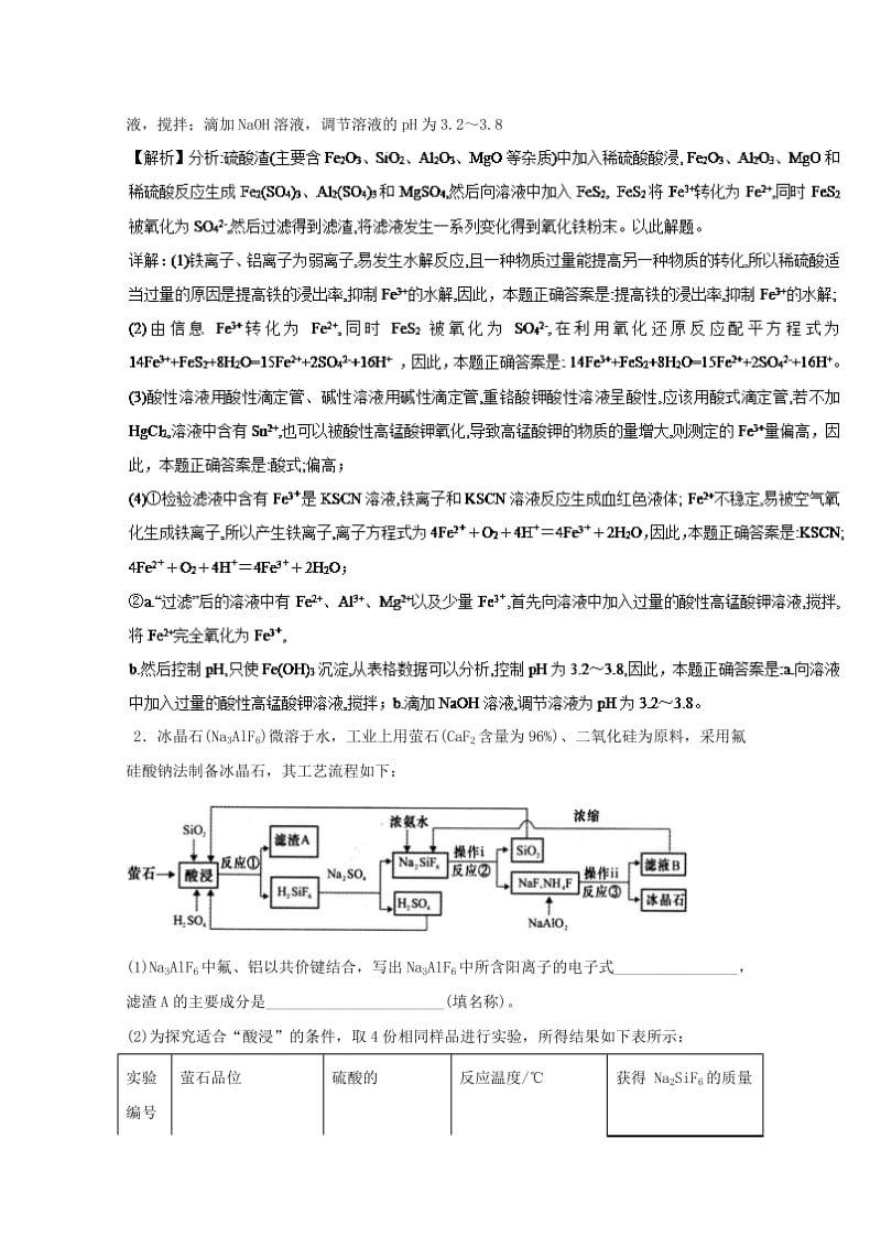 2019年高考化学 化工流程全突破 专题10 化工流程中信息化学方程式的书写对点专练.doc_第2页