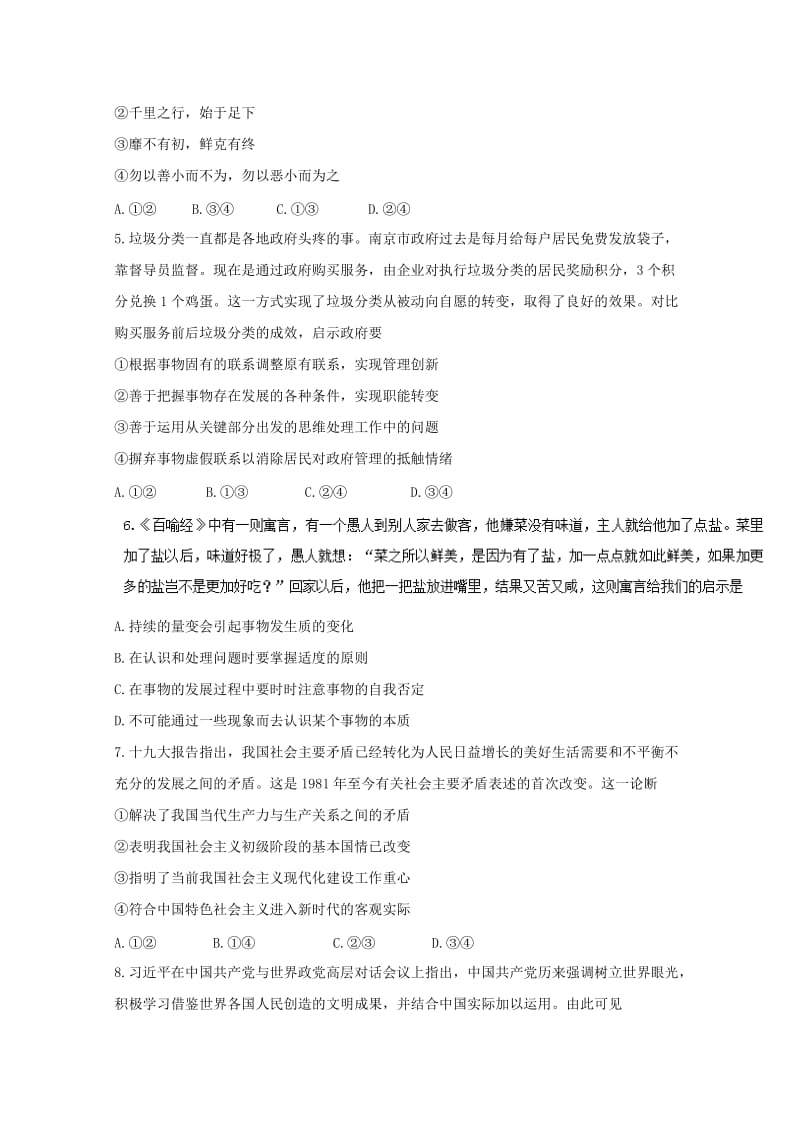 2019-2020学年高二政治4月月考试题 (II).doc_第2页