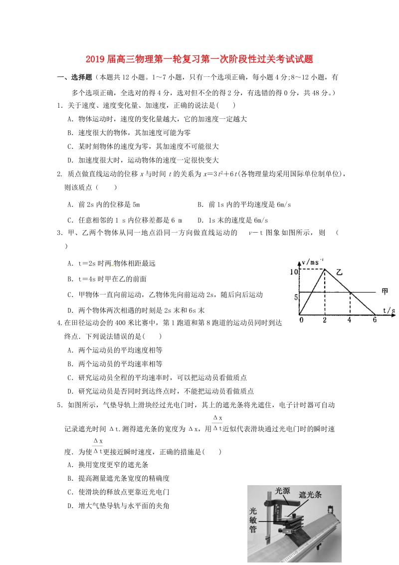 2019届高三物理第一轮复习第一次阶段性过关考试试题.doc_第1页