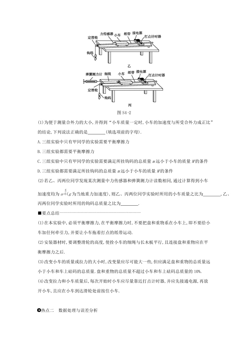 2020高考物理大一轮复习实验四验证牛顿第二定律学案 新人教版.docx_第3页