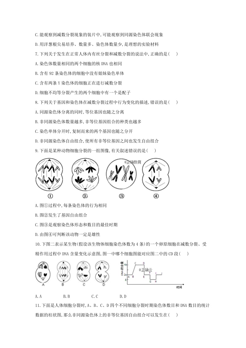 2019届高三生物上学期9月月考试题.doc_第2页