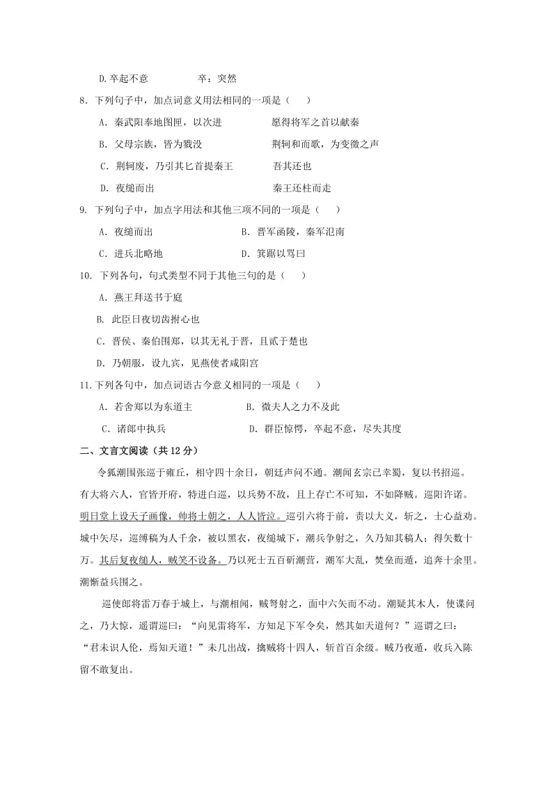 2018-2019学年高一语文9月学生学业能力调研试题.doc_第3页