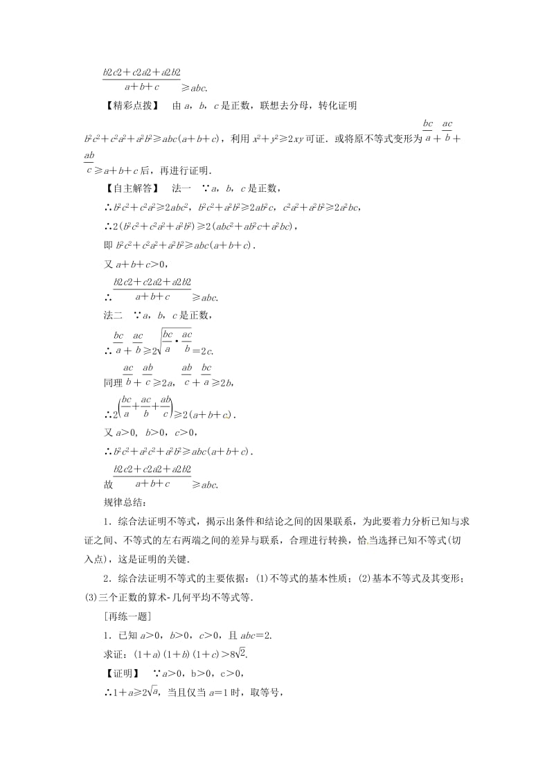 2018-2019高中数学 第二讲 证明不等式的基本方法 2.2 综合法和分析法教案 新人教A版选修4-5.docx_第2页