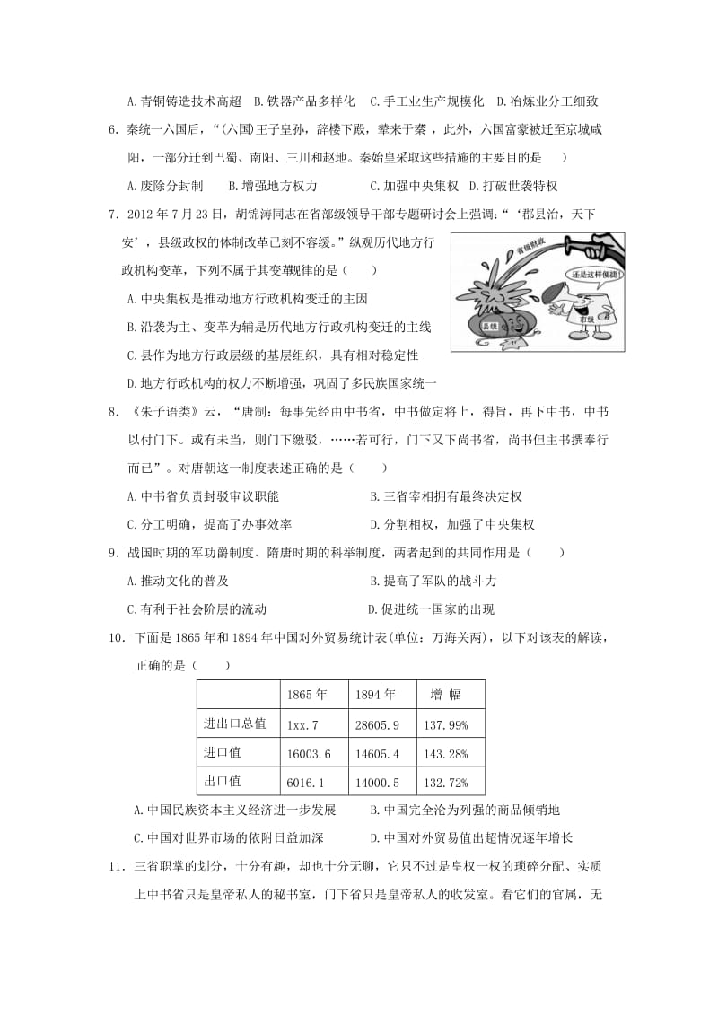 2019届高三历史上学期第二次阶段性复习过关考试试题.doc_第2页