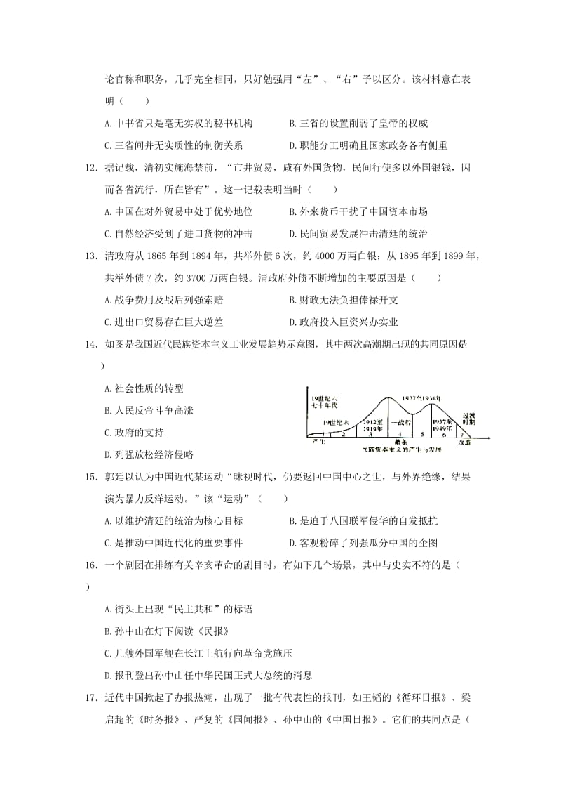 2019届高三历史上学期第二次阶段性复习过关考试试题.doc_第3页